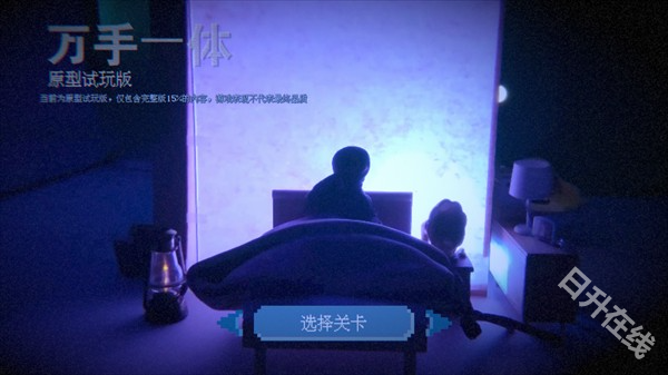万手一体
