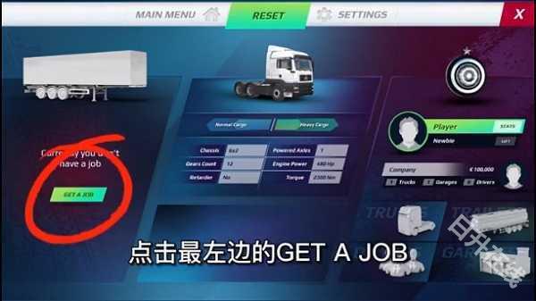 欧洲卡车模拟器3汉化版
