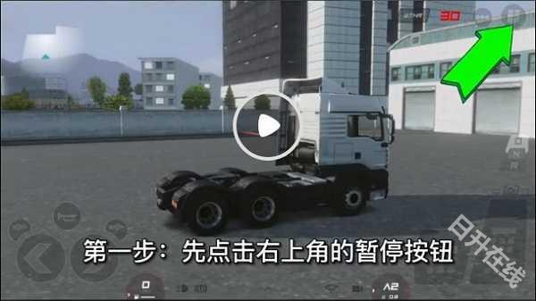 欧洲卡车模拟器3汉化版