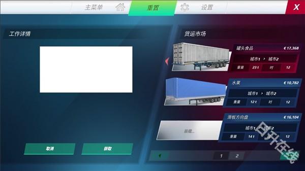 欧洲卡车模拟器3汉化版