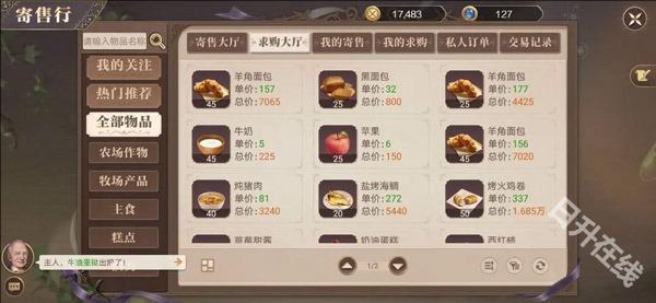 新庄园时代