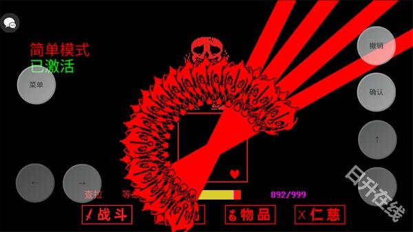 传说之下三重审判中文版