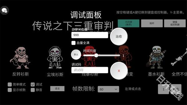 传说之下三重审判中文版