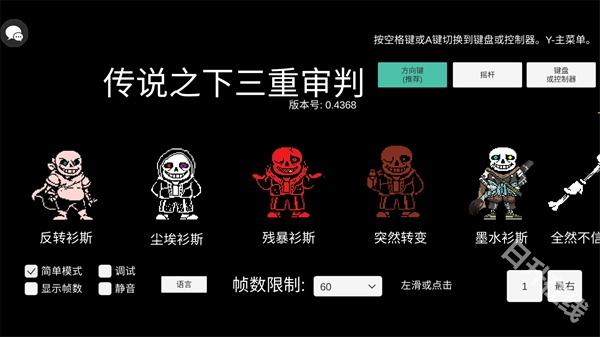 传说之下三重审判中文版
