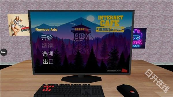 网吧模拟器2