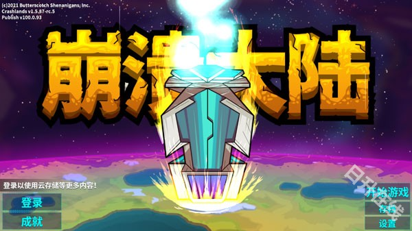 崩溃大陆2