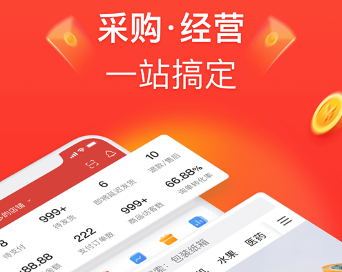 商家版软件