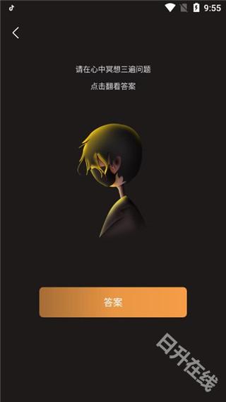 答案之书