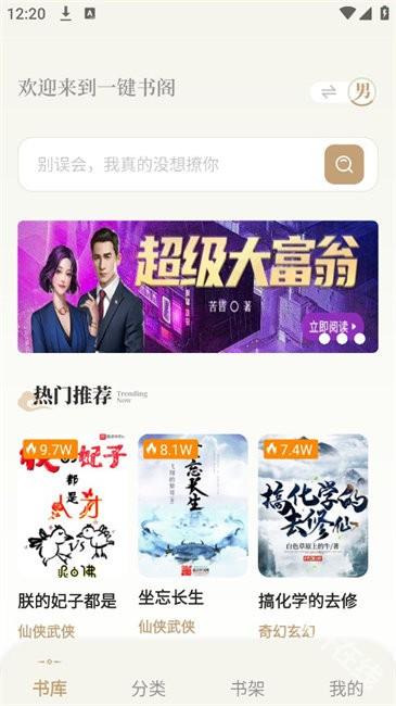 一键书阁