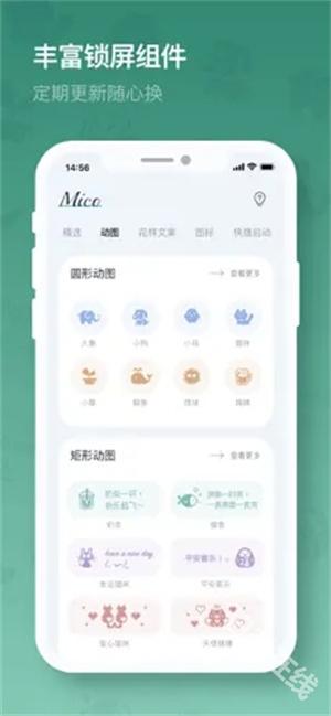 米克锁屏