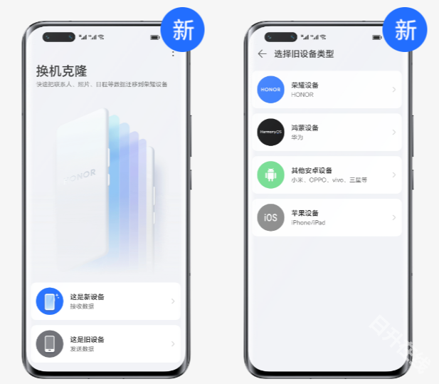 荣耀换机克隆