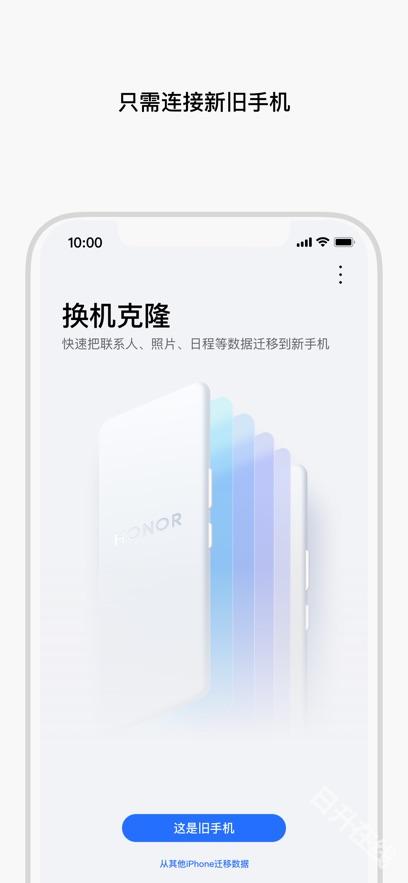 荣耀换机克隆