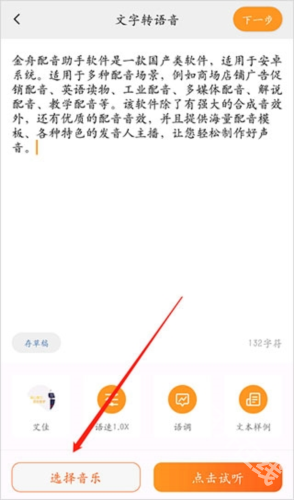 金舟配音助手