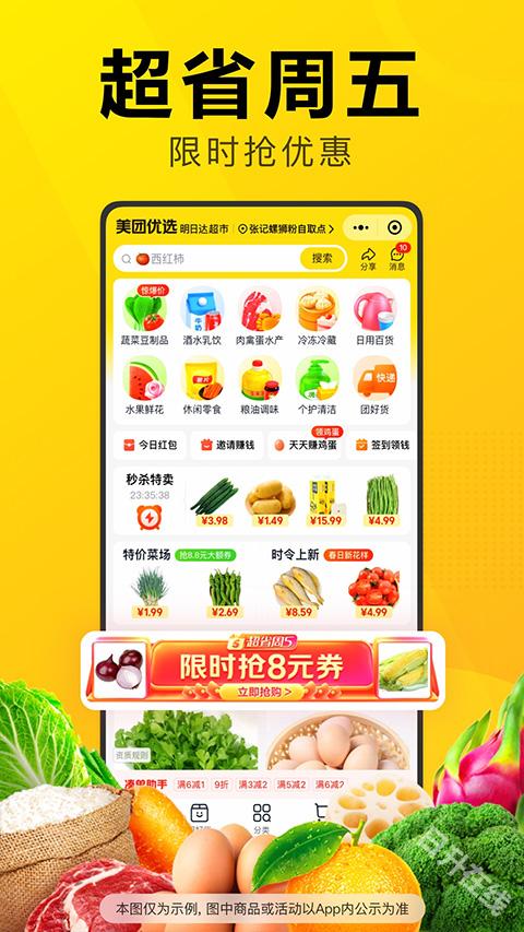 美团优选