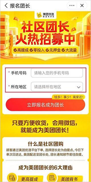 美团优选