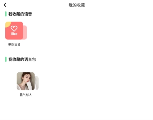 萌音变声器