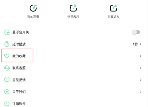 萌音变声器