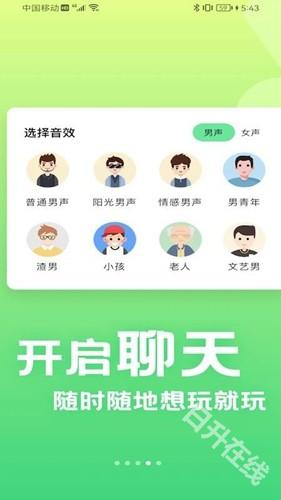 萌音变声器