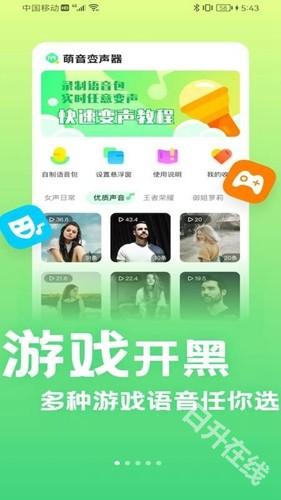 萌音变声器