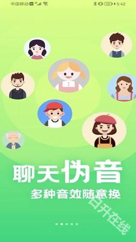 萌音变声器