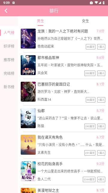 美萌小说