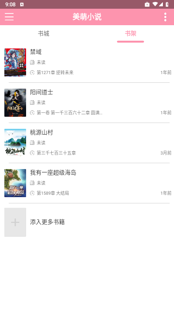 美萌小说
