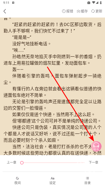 美萌小说