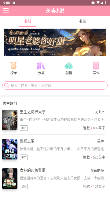 美萌小说