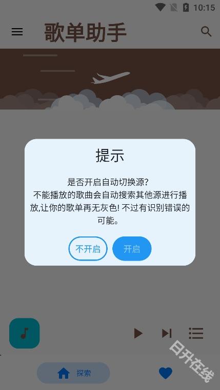 歌单助手