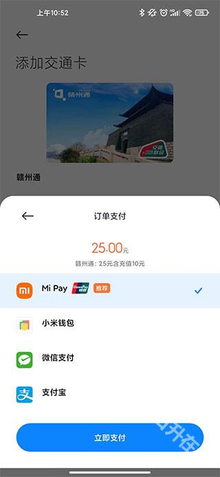 小米钱包