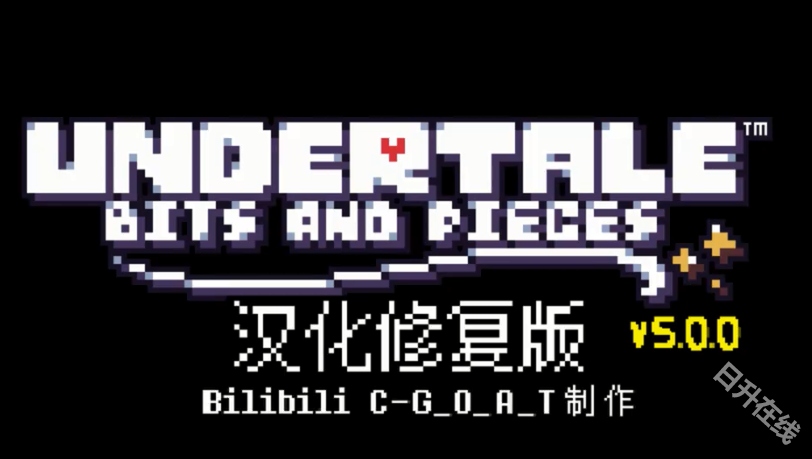 传说之下bnp5.0.0
