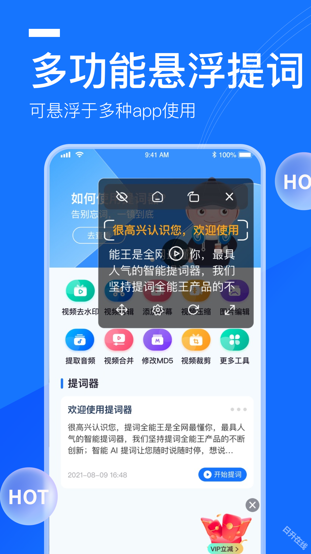 提词全能王