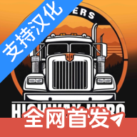车手公路英雄汉化版
