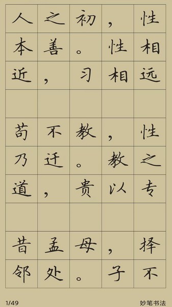 妙笔汉字书法