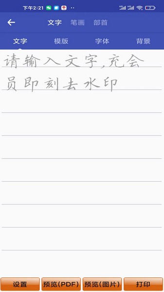 妙笔汉字书法