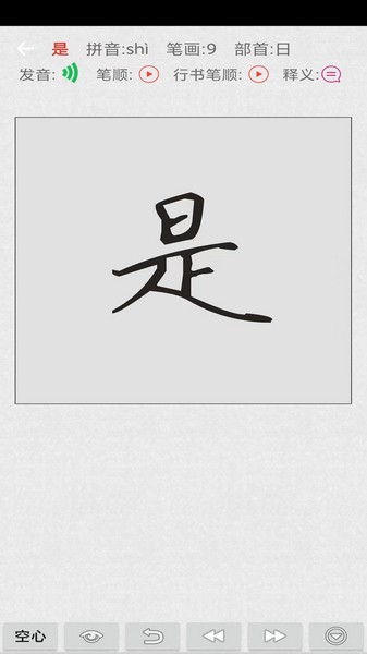 妙笔汉字书法