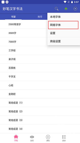 妙笔汉字书法