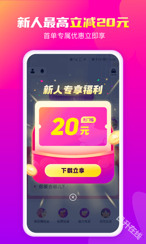 花小猪打车