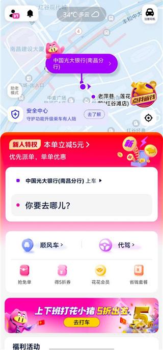 花小猪打车