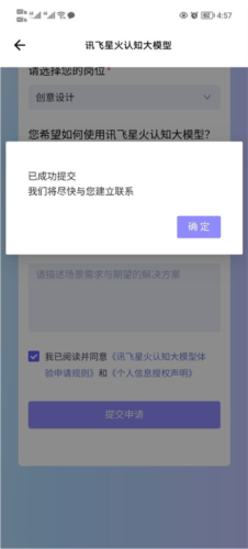讯飞星火