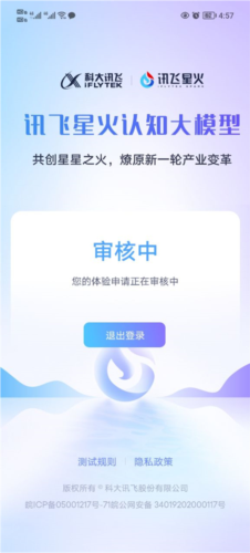 讯飞星火