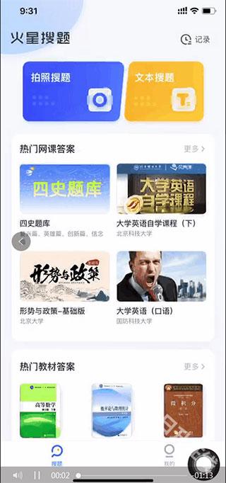 火星搜题