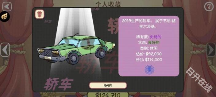当铺人生2