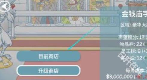 当铺人生2