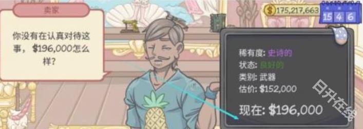 当铺人生2