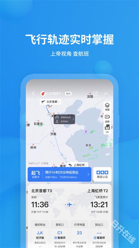 飞常准