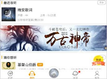 懒人听书