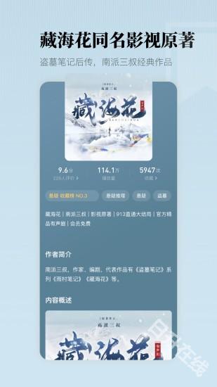 懒人听书