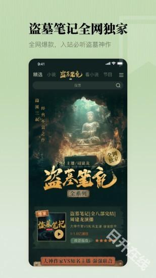 懒人听书