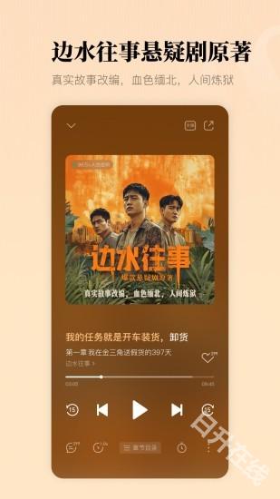 懒人听书
